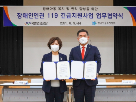 국민연금공단, 한국아동복지협회와 ‘장애인 인권 119 긴급지원사업’ 업무협약 체결