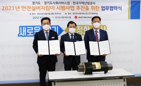 지역난방공사, 경기도와 지역난방 안전실버지킴이 사업 업무협약 체결