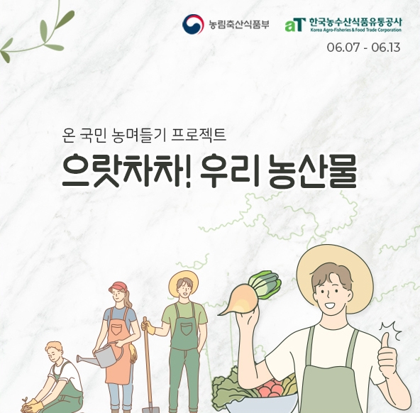 G마켓옥〮션, ‘으랏차차! 우리 농산물’ 기획전