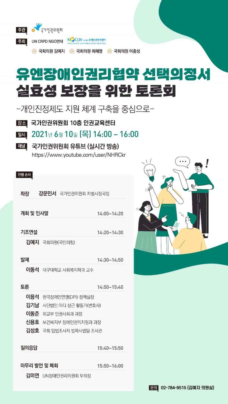 김예지 의원, ‘유엔장애인권리협약 선택의정서 실효성 보장을 위한 토론회’ 개최