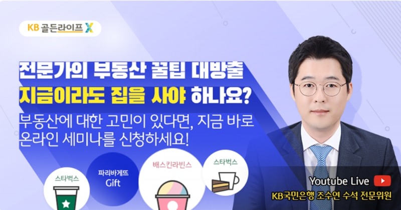 KB국민은행, KB골든라이프 은퇴자산관리 세미나 6월 프로그램 개최