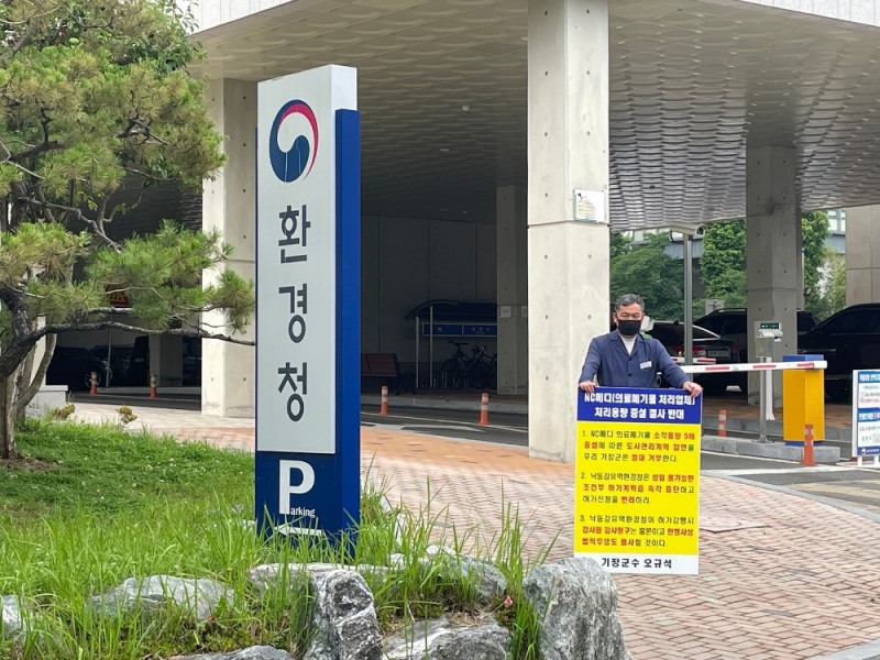 기장군수가 정관읍 용수리에 위치한 의료폐기물중간처분업체(소각) NC메디(주)의 소각용량증설 변경허가를 반대하기 위해 6월 10일 오후 3시 허가청인 낙동강유역환경청(창원시 의창구) 앞에서 13번째 1인 시위를 하고 있다.(사진제공=부산 기장군)