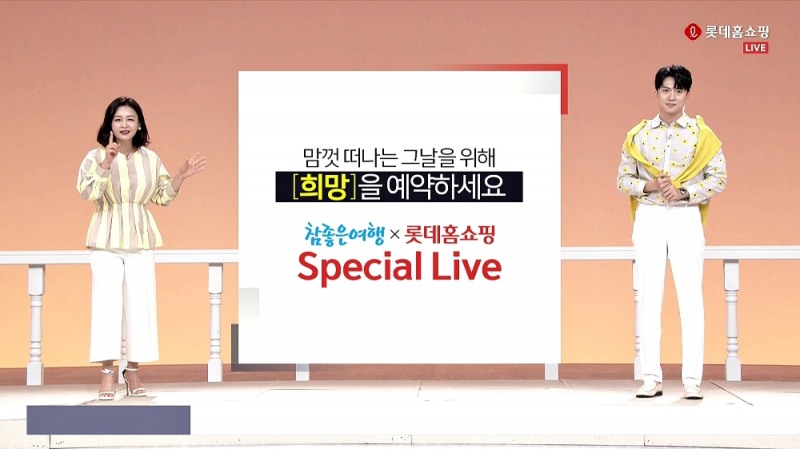 롯데홈쇼핑, ‘트래블 버블’ 맞춰 해외여행 판매 확대