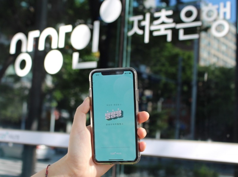 상상인 계열 저축銀, 대출 최고금리 기준보다 1% 더 낮춘다… 대표 서민금융기관으로 자리매김