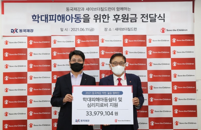 ‘학대피해아동을 위한 후원금 전달식’에서 동국제강 이찬희 동반협력실장(좌)과 세이브더칠드런 정태영 총장(우)이 기념사진을 촬영하고 있다.(사진=동국제강)