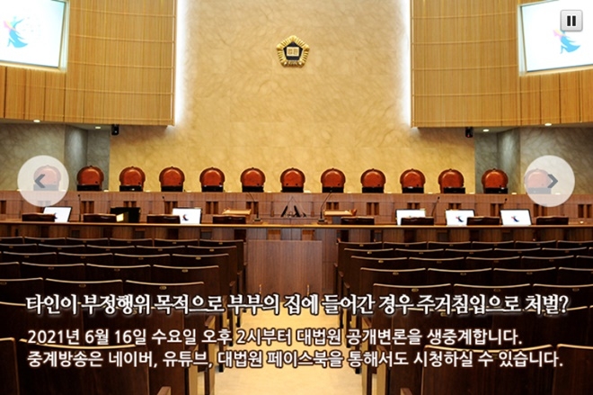 (대법원 홈페이지)