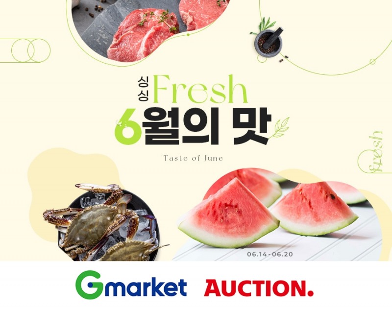 G마켓∙옥션, ‘싱싱 프레시’ 프로모션