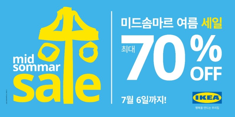 이케아 코리아, ‘미드솜마르 여름 세일’ 진행