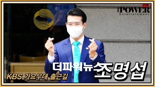 조명섭, KBS 가요무대 출근길