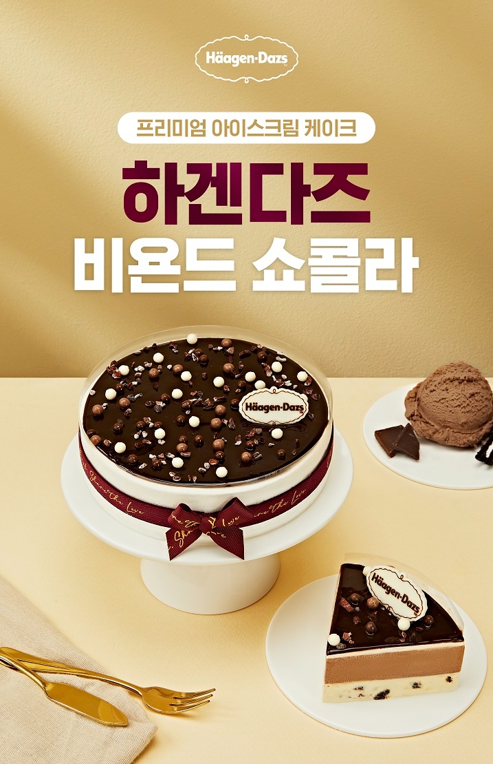 ‘하겐다즈 비욘드쇼콜라’ 리뉴얼 출시