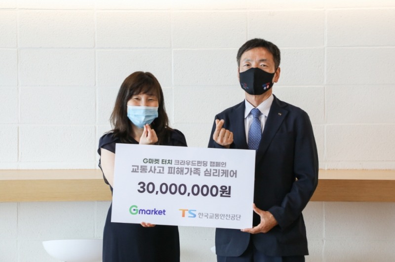 G마켓, 한국교통안전공단에 교통사고 피해 가족 심리케어 지원 기금 3천만원 전달