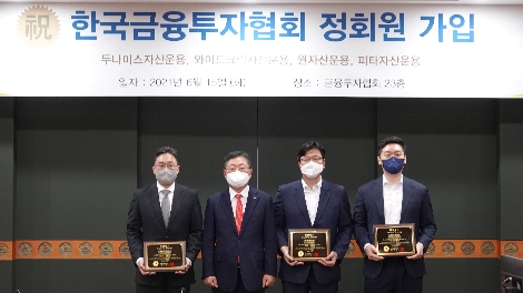 왼쪽부터 와이드크릭자산운용 백승훈 전무, 금융투자협회 나재철 회장, 피타자산운용 박기훈 대표, 두나미스자산운용 김대욱 대표. 사진=금융투자협회