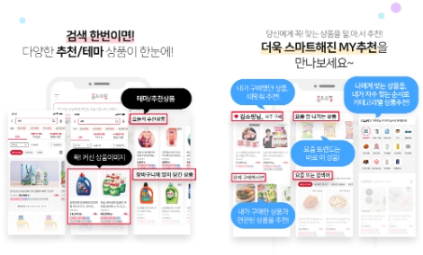 홈앤쇼핑, 모바일 앱 'MY추천' 메뉴 오픈