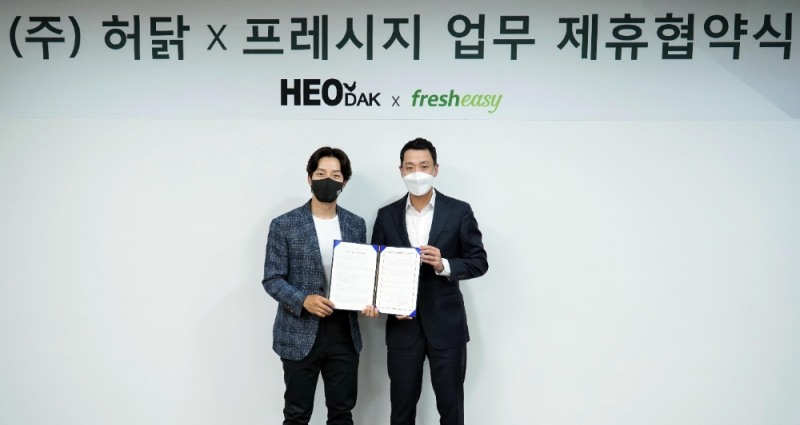 프레시지’와 닭가슴살 전문 브랜드 ‘허닭’ 간편식 개발 MOU 체결 진행