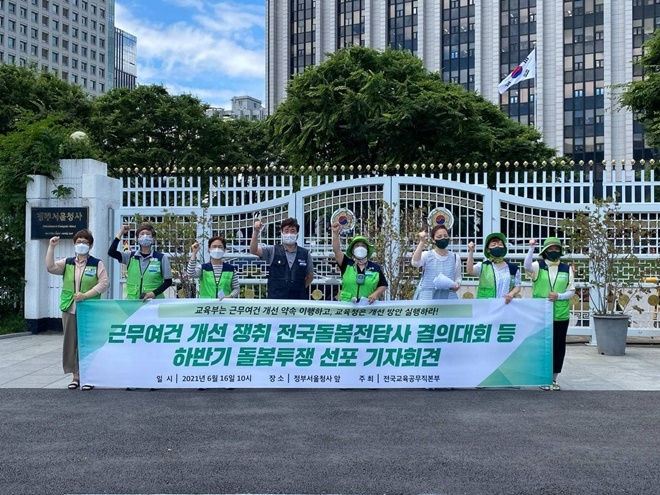 (사진제공=전국교육공무직본부 부산지부)