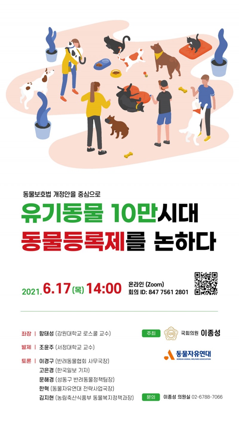 이종성 의원, 동물등록제 도입 정책토론회 개최