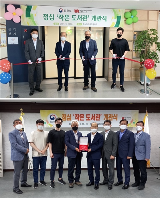 정심 작은도서관 개관식 테이프 커팅 및 감사패 전달.(사진제공=안양소년원)