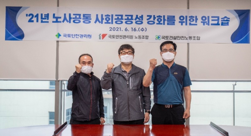 공공성 강화 방안 논의 노사워크숍.(사진=국토안전관리원)