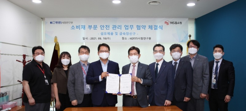NS홈쇼핑, KOTITI시험연구원과 소비재 부문 안전 관리 업무 협약 체결식 가져
