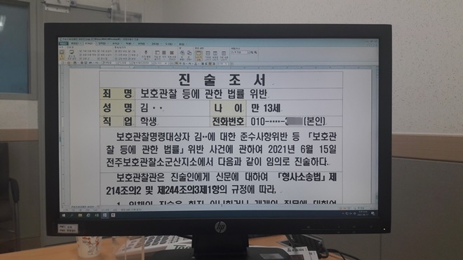 보호관찰법위반 진술조서 작성 화면.(제공=군산보호관찰소)