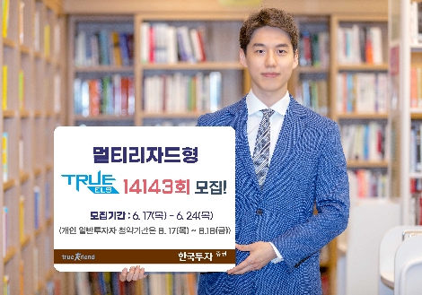 한국투자증권, 멀티 리자드형 TRUE ELS 14143회 모집
