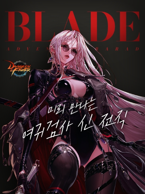 넥슨, ‘던전앤파이터’에 ‘여귀검사’ 다섯 번째 전직 ‘블레이드’ 예고