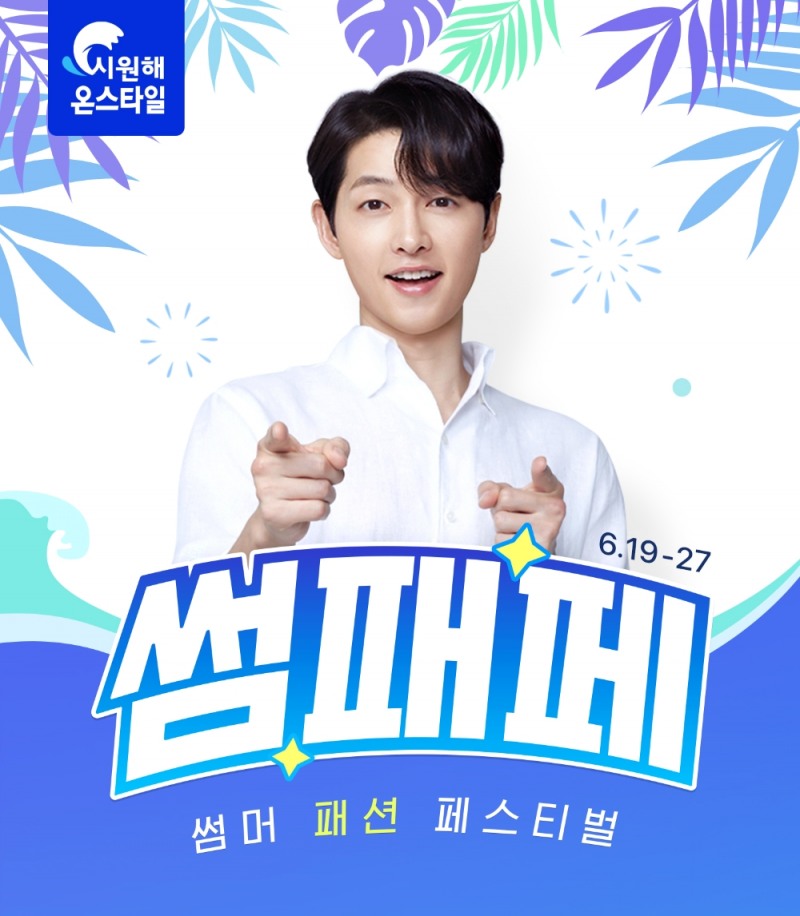 CJ온스타일, 썸머 패션 페스티벌 진행