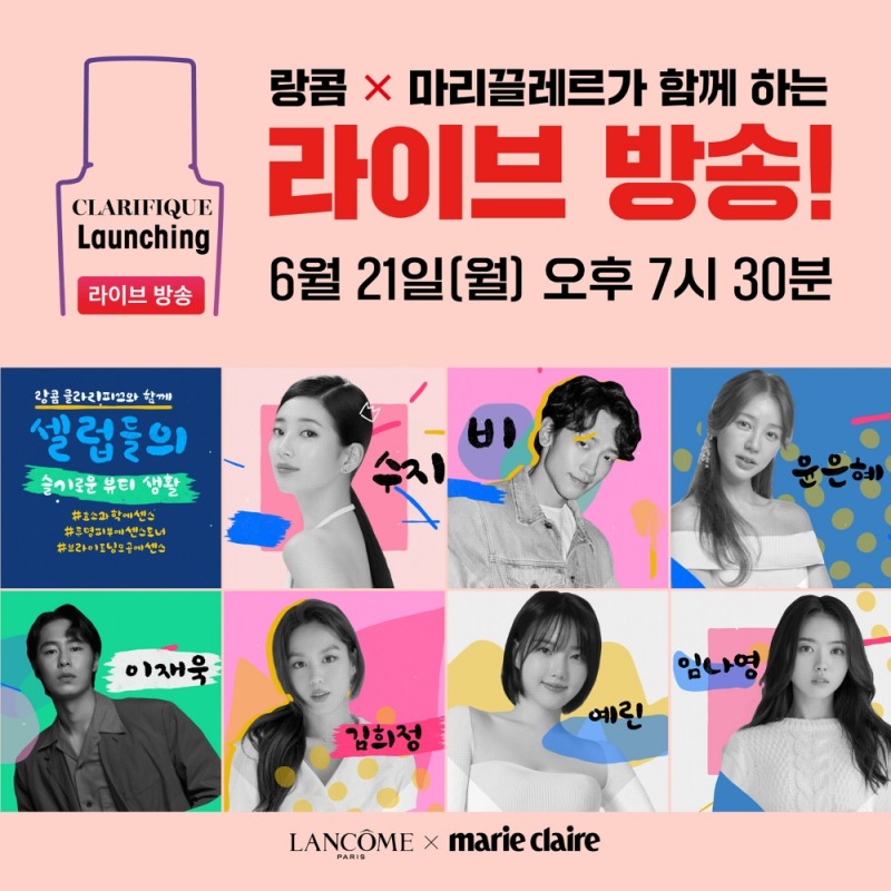 랑콤 ‘슬기로운 뷰티 생활’ 라이브 개최