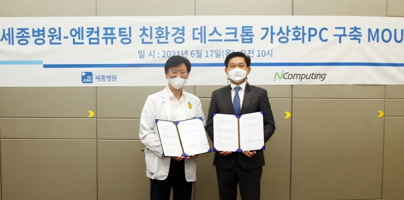엔컴퓨팅, 세종병원그룹 MOU 체결