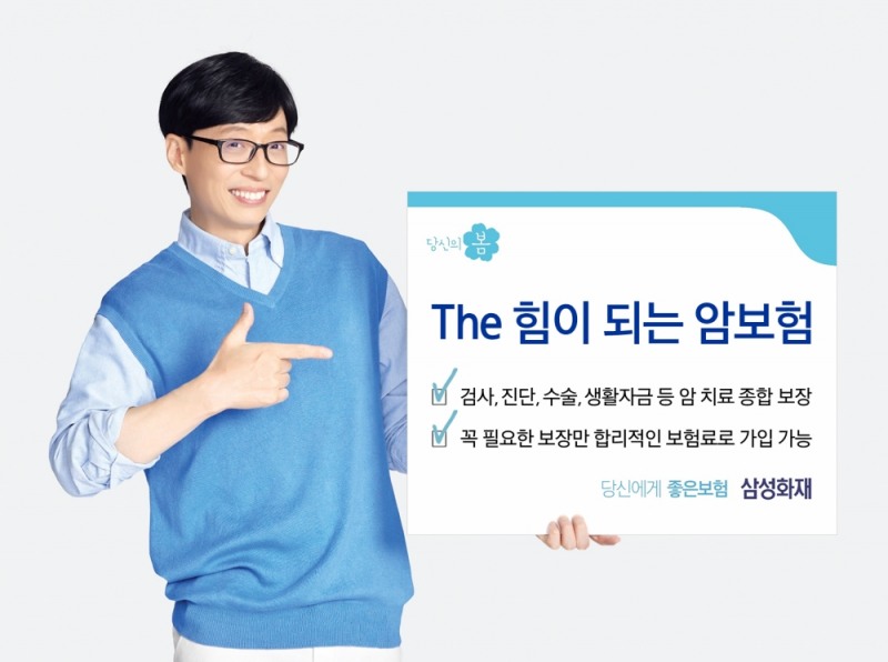 삼성화재, The 힘이 되는 암보험 출시