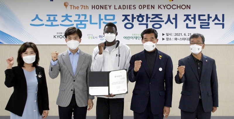 교촌치킨, 경기도 안산시 스포츠 유망주 위한 장학금 전달식 진행
