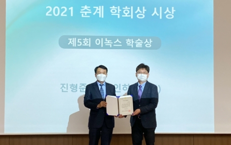 인하대 진형준 교수, 이녹스학술상 수상