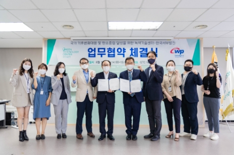 서부발전, 국제 기후변화 공동대응 협약 체결