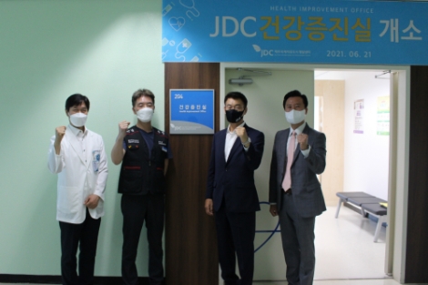 JDC, 근로자 건강 위한 ICT 기반 건강증진실 개소