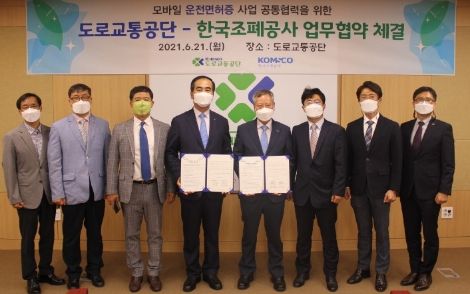 조폐공사, 도로교통공단과 ‘모바일운전면허증 도입’ 업무협약 체결