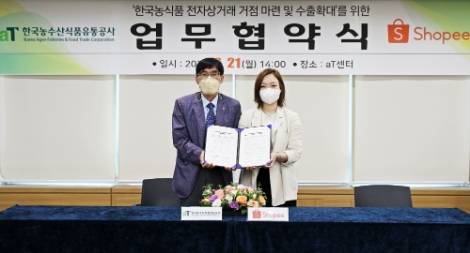 aT, 동남아 온라인 플랫폼 쇼피와 업무협약 체결