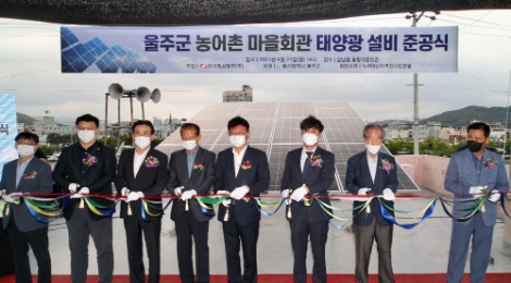 동서발전, 농어촌 마을회관 40곳에 태양광 발전설비 준공