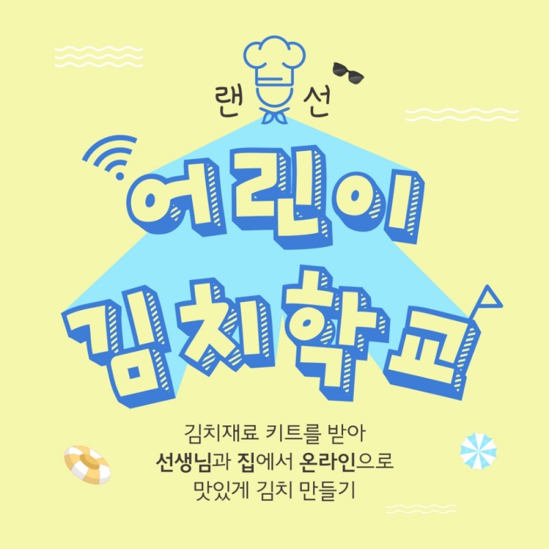 풀무원 뮤지엄김치간, 하반기 신규 프로그램 개설