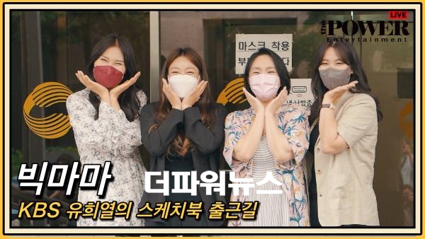 빅마마, KBS 유희열의스케치북 출근길