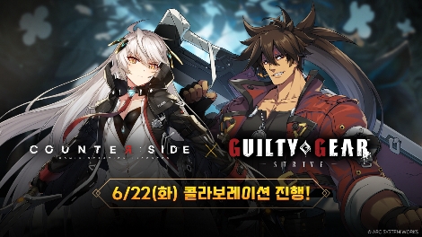 넥슨 ‘카운터사이드 X 길티기어 스트라이브’ 1차 업데이트 실시