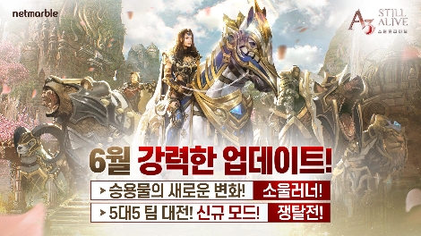 넷마블 ‘A3: 스틸얼라이브’ 신규 PVP 콘텐츠 ‘쟁탈전’ 업데이트 실시