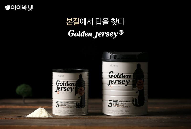 골든 저지 지에프.(사진=아이배냇)
