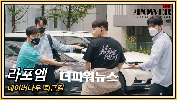 라포엠, 네이버나우 출근길