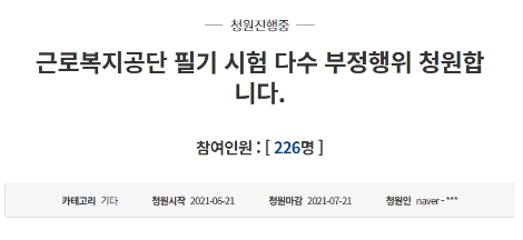 사진=국민청원 홈페이지 캡처
