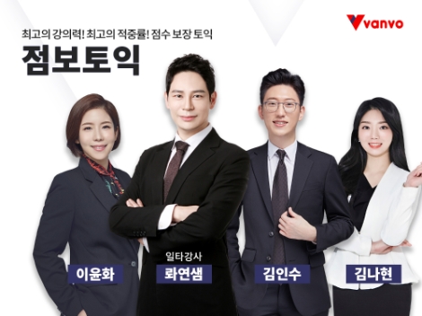 대교 반보, 신개념 토익 강의 ‘반보 오리지널 토익’ 출시