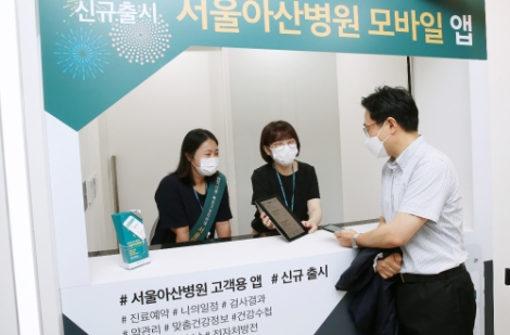 서울아산병원, 고객용 모바일 앱 통합 리뉴얼 출시
