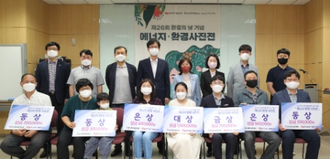 동서발전, ‘에너지 환경사진 공모전’ 시상식 개최