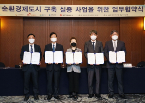 지역난방공사, ‘순환경제도시 구축 실증사업’ 업무협약 체결