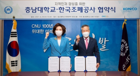 조폐공사, 충남대와 지역 혁신·동반성장 생태계 조성