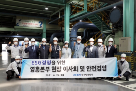 남동발전, ESG경영 강화 위한 '안전경영 및 현장 이사회' 개최